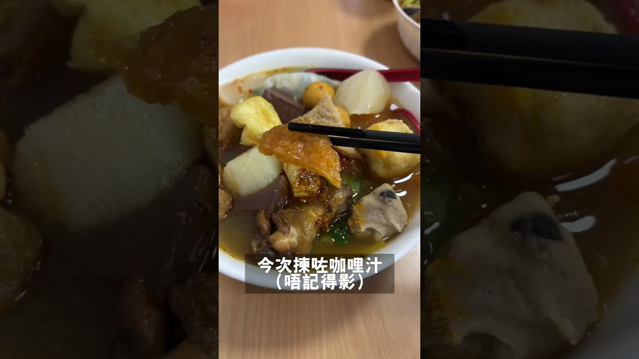 【觀塘晏晝食乜好】是靚午 #牛頭角 街市超平12餸車仔麵 #車仔麵 #12餸 ep.53 #shorts #talkfood
