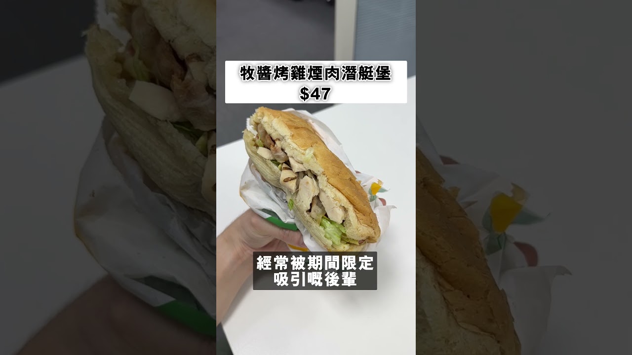 【觀塘晏晝食乜好】是靚午 #觀塘 趕時間之食個快晏 #subway #潛艇堡 #牧醬烤雞煙肉 ep.63 #shorts #talkfood